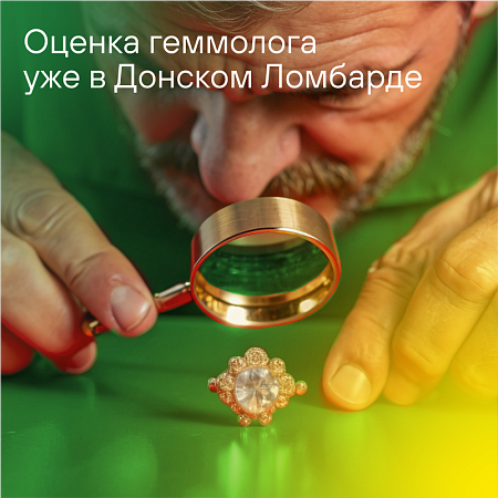 Прием геммолога