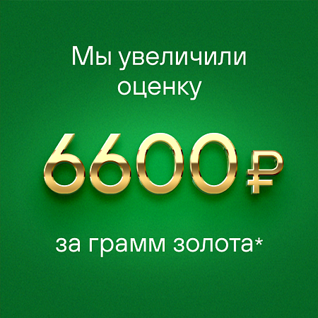 Мы увеличили оценку