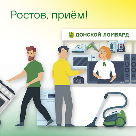 Ростов, прием!