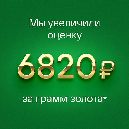 Наша оценка за грамм золота