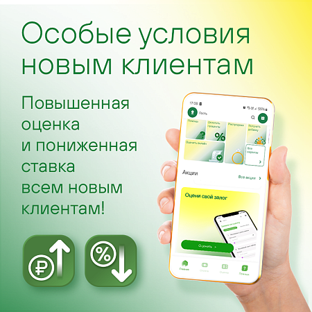Специальные условия для новых клиентов